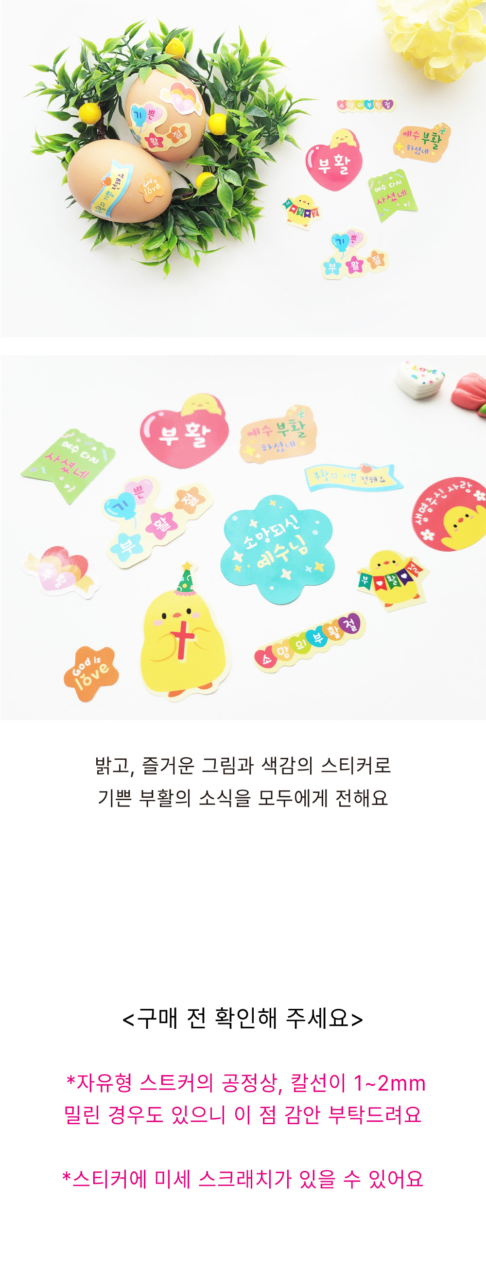 [물가] 부활절 스티커_ 03. 즐거운 부활절 (5장) 상세 이미지 4