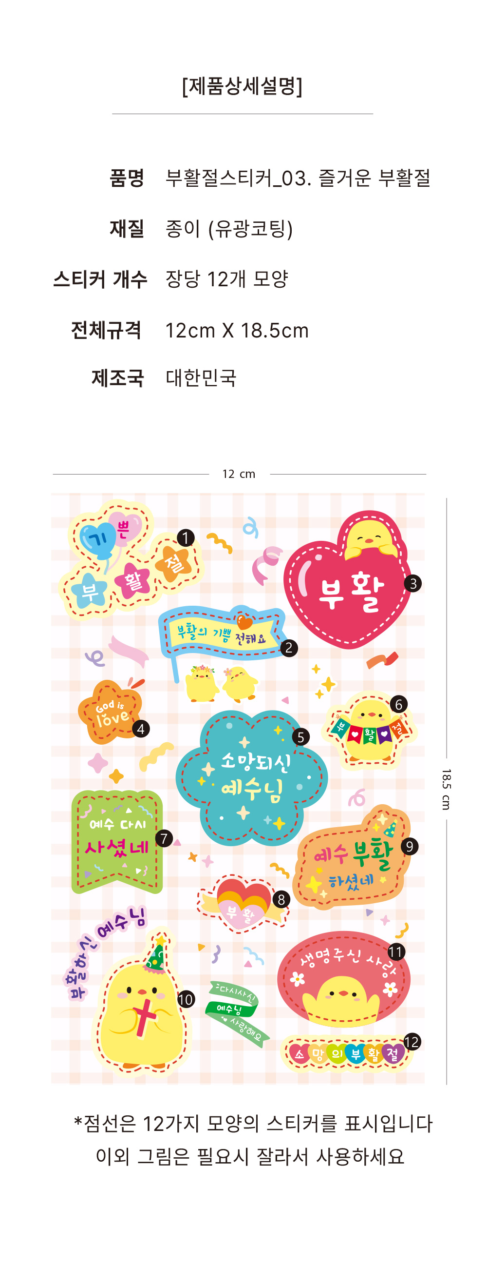 [물가] 부활절 스티커_ 03. 즐거운 부활절 (5장) 상세 이미지 5