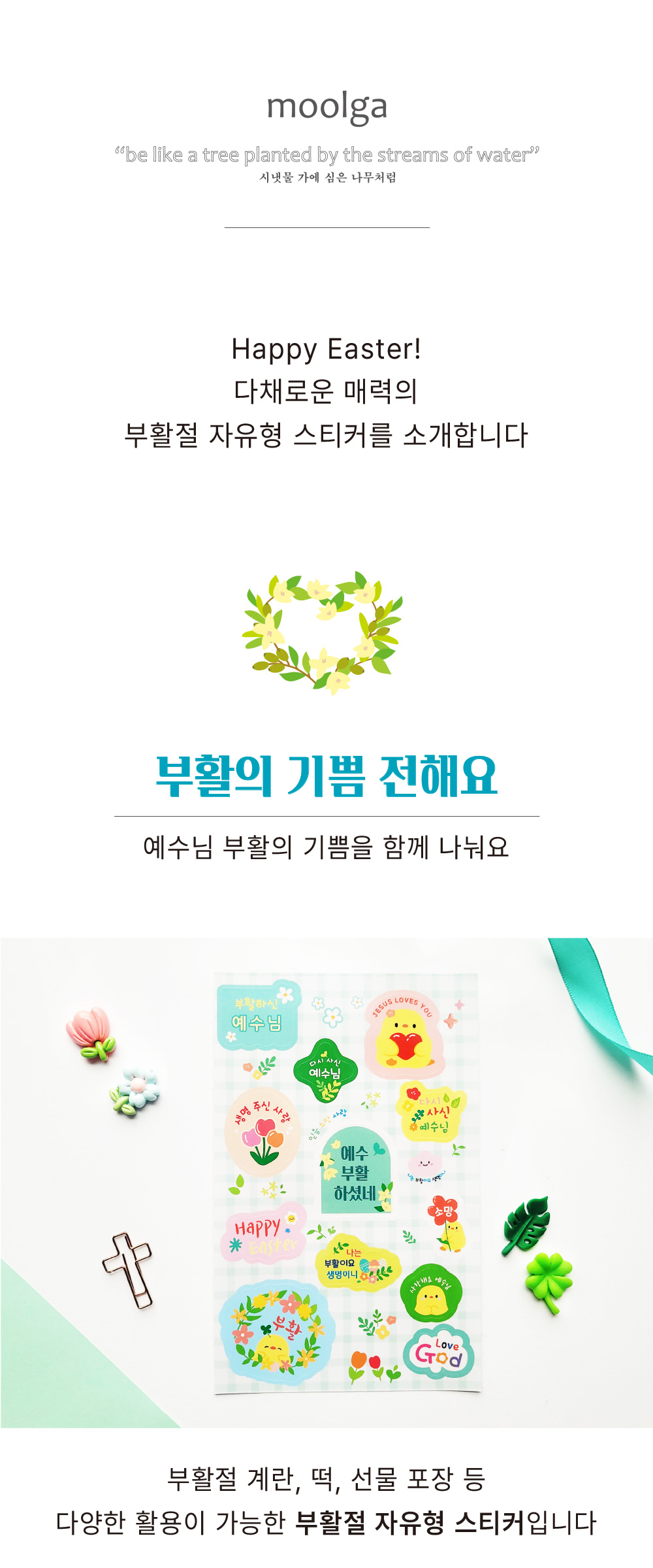 [물가] 부활절 스티커_ 04. 부활의기쁨 전해요 (5장) 상세 이미지 1