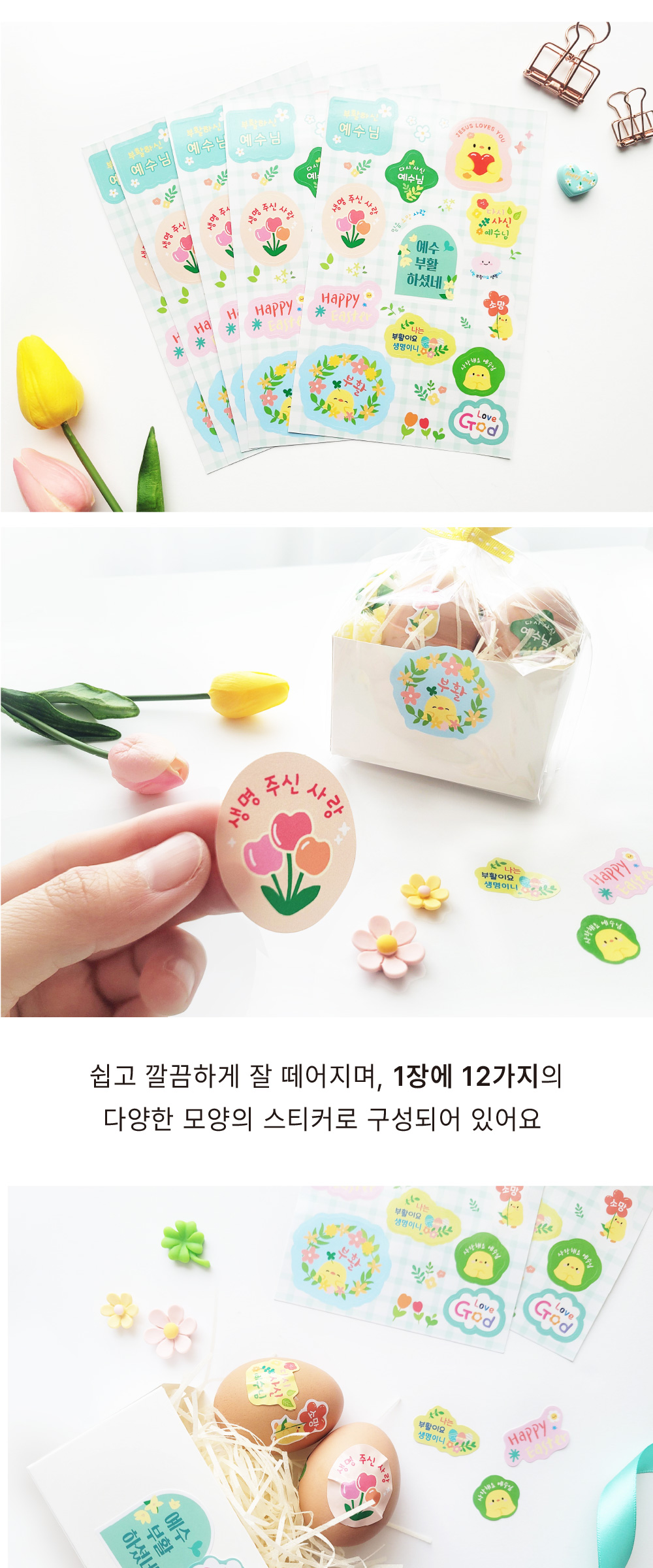 [물가] 부활절 스티커_ 04. 부활의기쁨 전해요 (5장) 상세 이미지 2