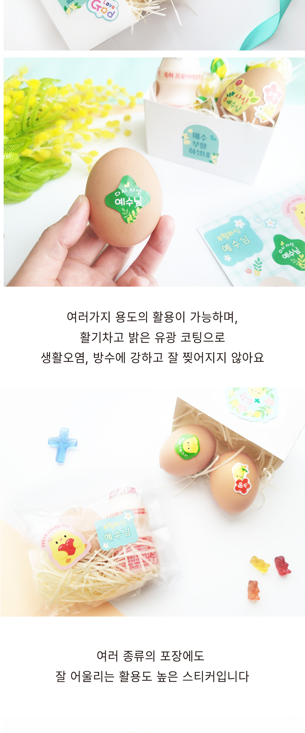 [물가] 부활절 스티커_ 04. 부활의기쁨 전해요 (5장) 상세 이미지 3