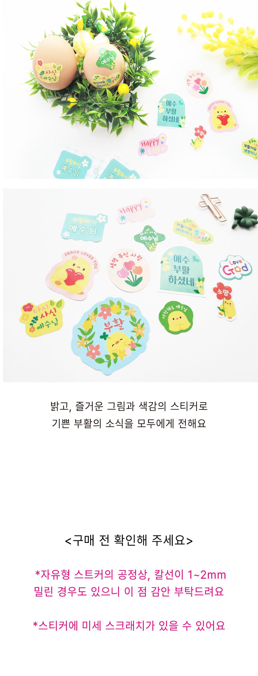 [물가] 부활절 스티커_ 04. 부활의기쁨 전해요 (5장) 상세 이미지 4
