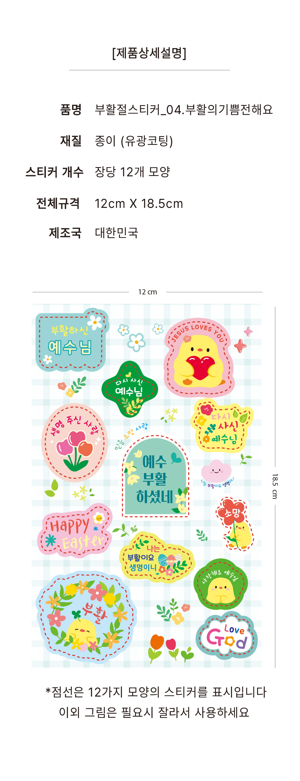 [물가] 부활절 스티커_ 04. 부활의기쁨 전해요 (5장) 상세 이미지 5