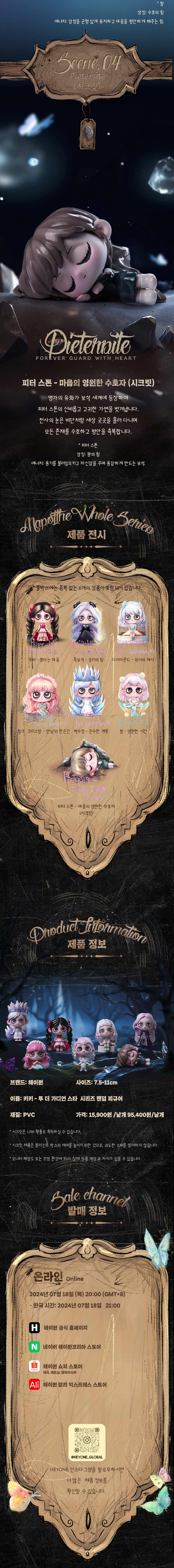 KIKI - 키키 투 더 가디언 스타 시리즈(낱개) 상세 이미지 3