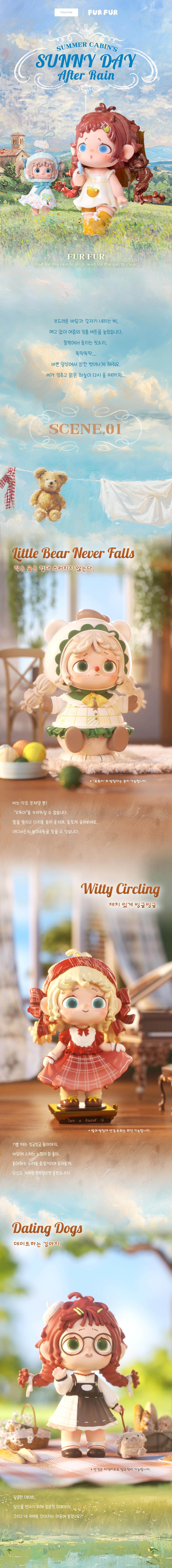 FurFur - 퍼퍼 썸머 캐빈스 써니데이 에프터 레인(낱개) 상세 이미지 1