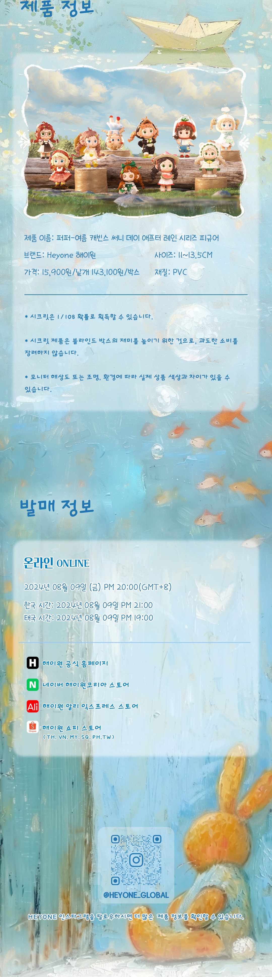FurFur - 퍼퍼 썸머 캐빈스 써니데이 에프터 레인(낱개) 상세 이미지 4
