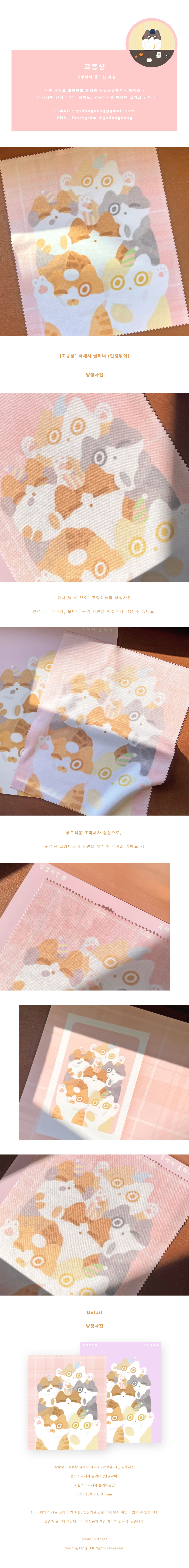 [고동상] 냥생사진 극세사 클리너 상세 이미지 1