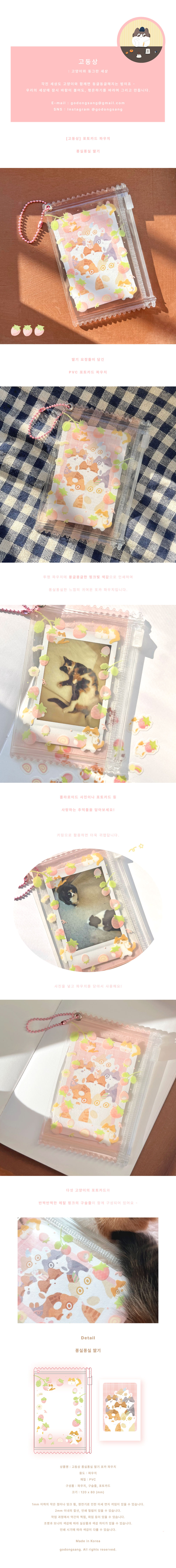 [고동상] 퐁실퐁실 딸기 포토카드 파우치 키링 상세 이미지 1