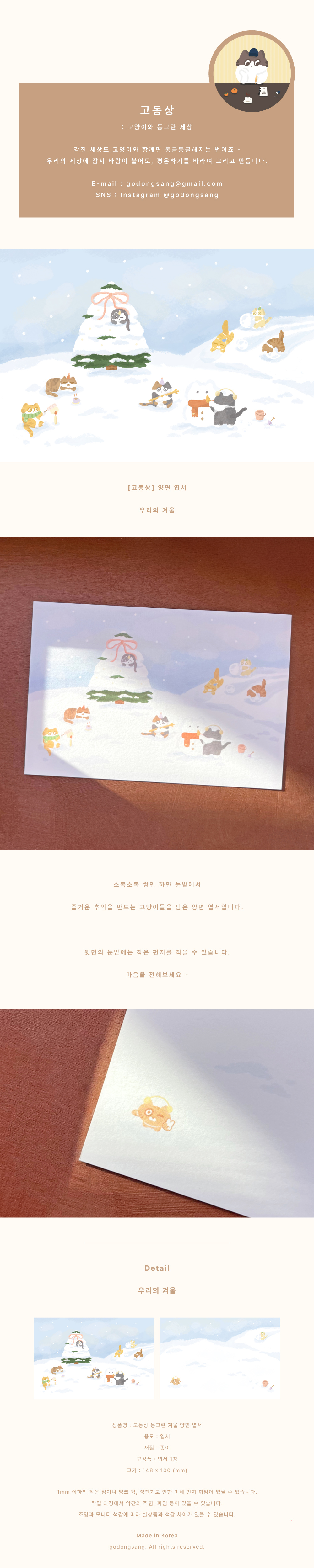 [고동상] 동그란 겨울 양면 엽서 상세 이미지 1