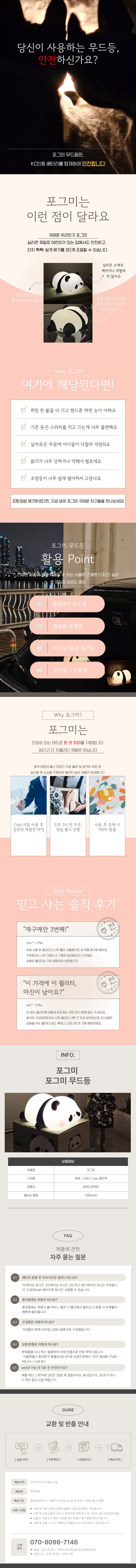포그미 캐릭터 터치식 타이머 무드등 수유등 수면등 상세 이미지 6