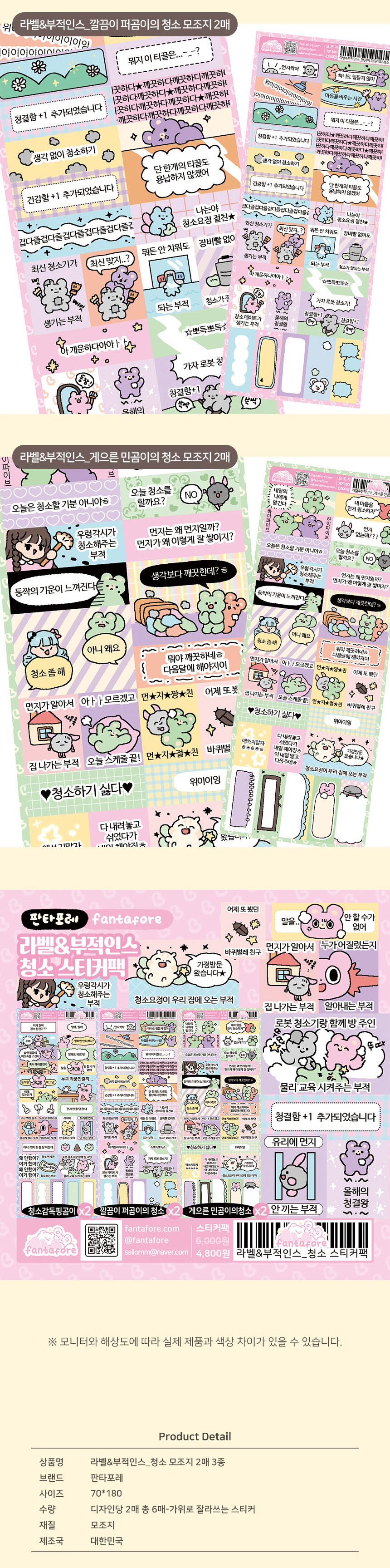 라벨&부적인스_청소 모조지 2매 3종 상세 이미지 2