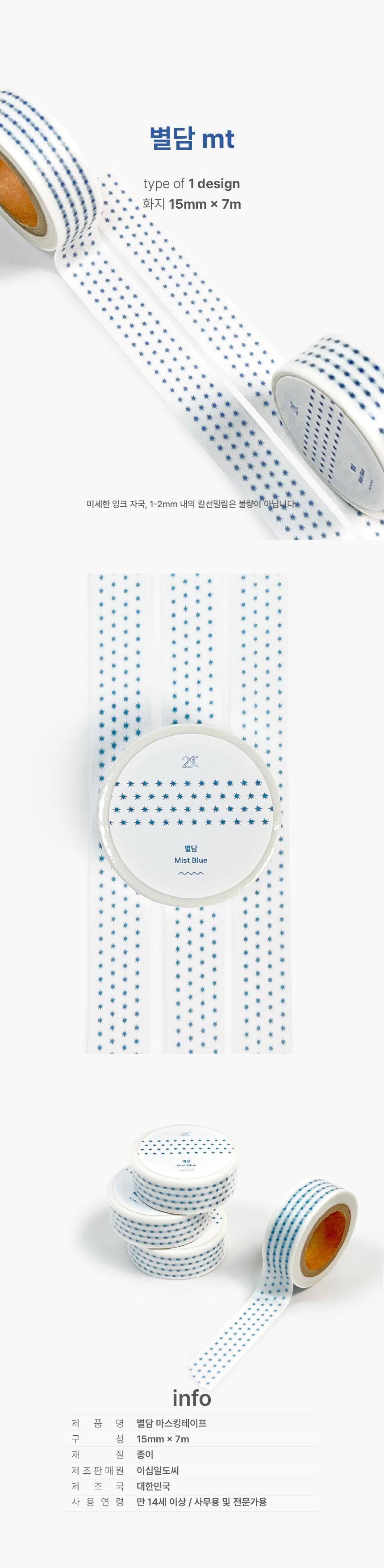 별담 - mist blue mt 마스킹테이프 상세 이미지 2