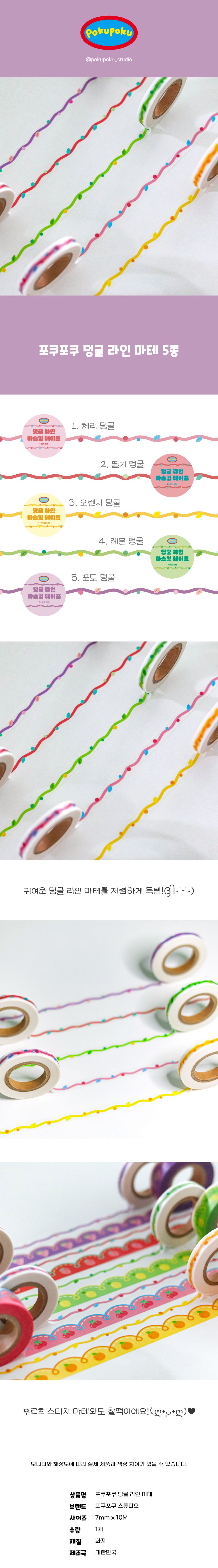 포쿠포쿠 덩굴 라인 마스킹 테이프(7mm) 상세 이미지 1
