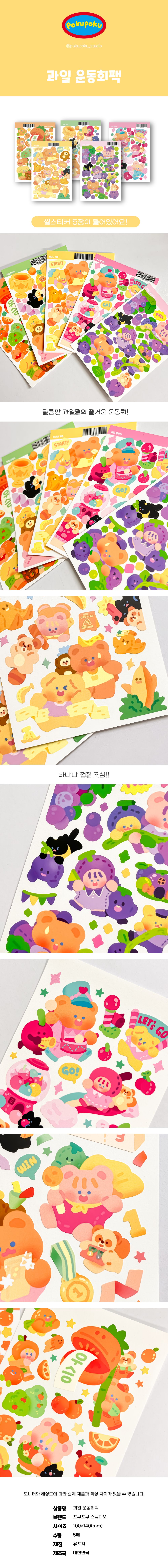 포쿠포쿠 과일 운동회팩 상세 이미지 1