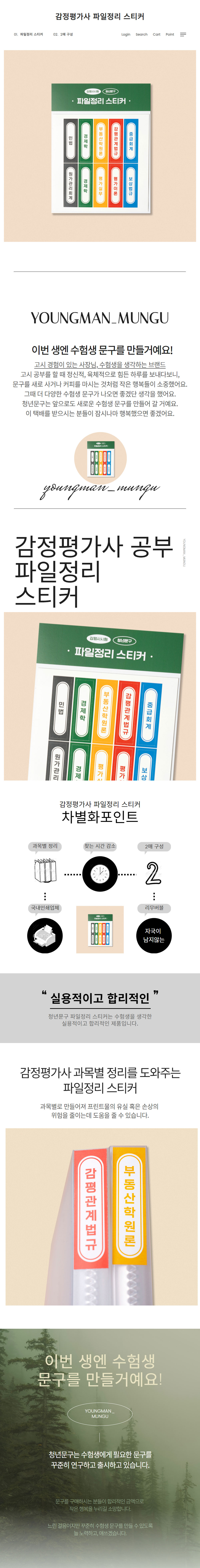 감정평가사 감평사 감시생 시험 준비물 시험과목 파일정리 스티커 상세 이미지 1