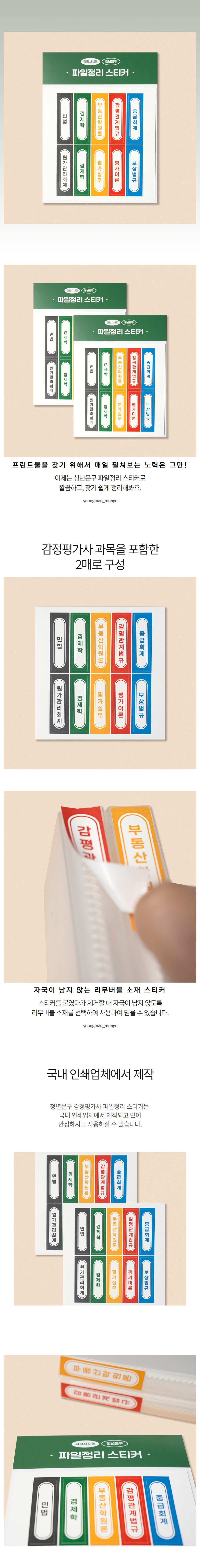 감정평가사 감평사 감시생 시험 준비물 시험과목 파일정리 스티커 상세 이미지 2