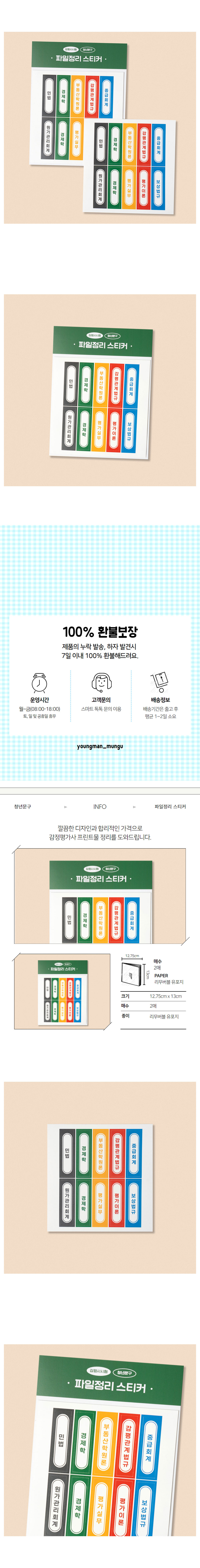 감정평가사 감평사 감시생 시험 준비물 시험과목 파일정리 스티커 상세 이미지 3