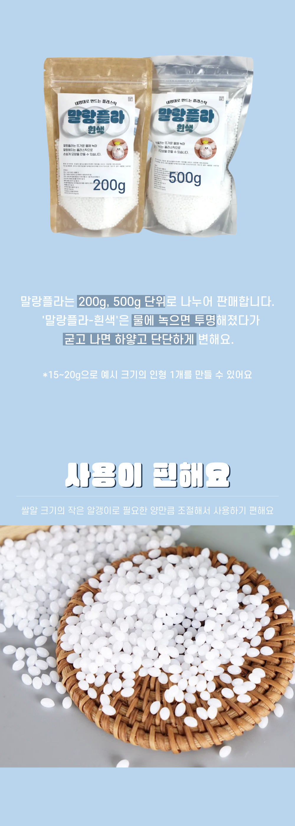 말랑플라-흰색 물라스틱 물에 녹는 플라스틱 폴리모프 상세 이미지 3