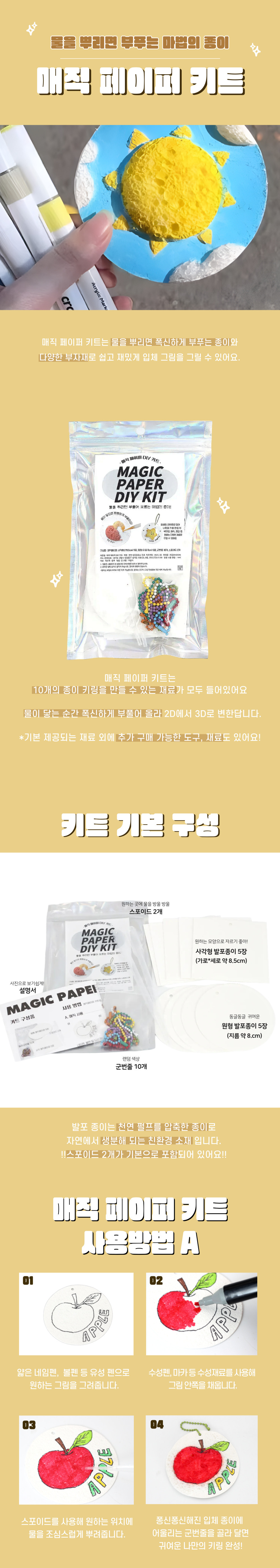 매직 페이퍼 키트 천연펄프 마법종이 상세 이미지 1