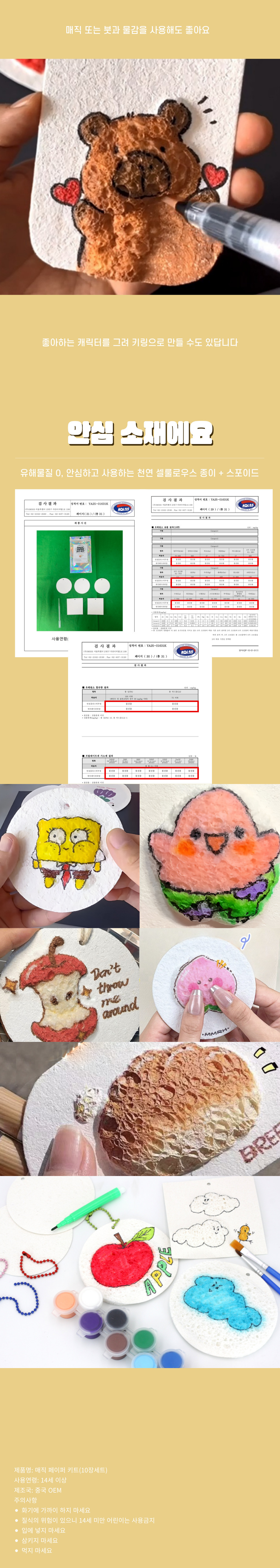 매직 페이퍼 키트 천연펄프 마법종이 상세 이미지 3