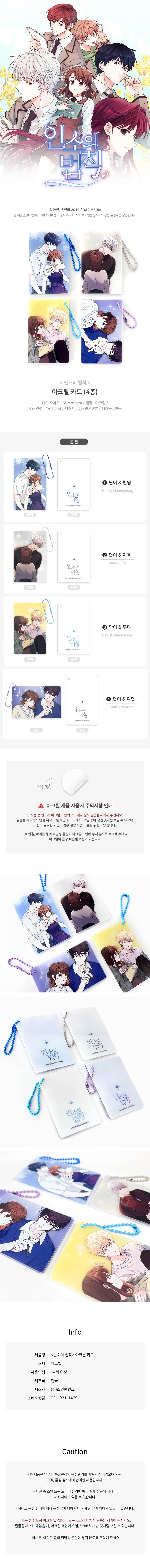 [인소의 법칙] 아크릴 카드 (4종) 상세 이미지 2