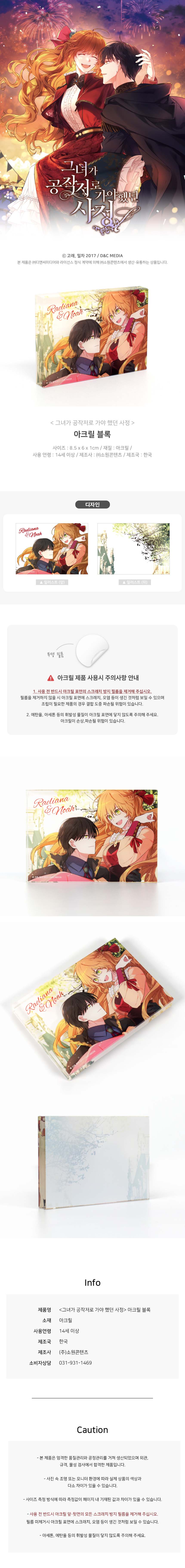 [그녀가 공작저로 가야 했던 사정] 아크릴 블록 상세 이미지 2