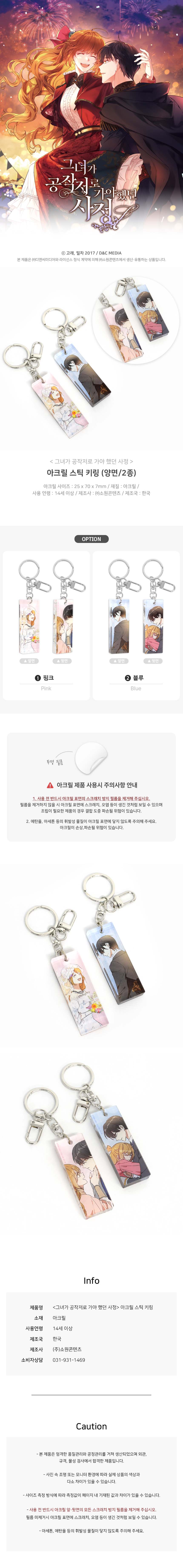 [그녀가 공작저로 가야 했던 사정] 아크릴 스틱 키링 (2종) 상세 이미지 2