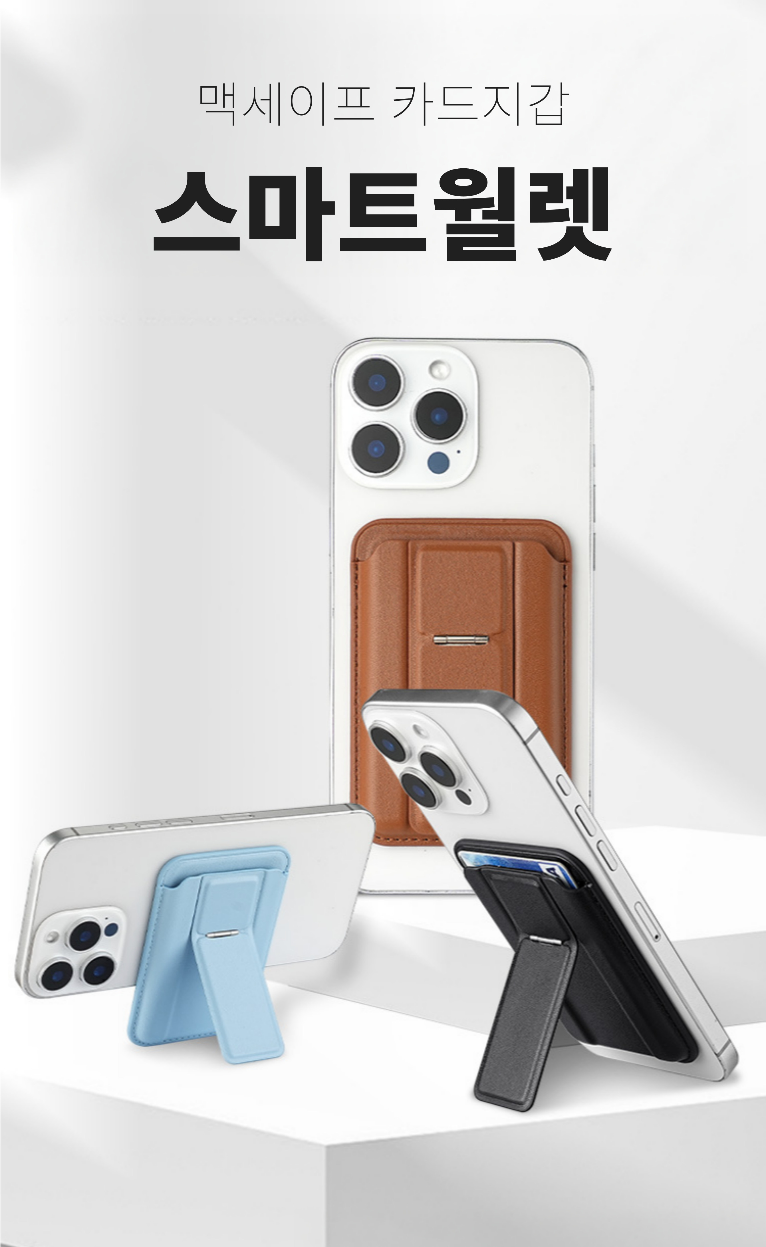 맥세이프 가죽 카드지갑 홀더 카드 케이스 스마트톡 상세 이미지 1