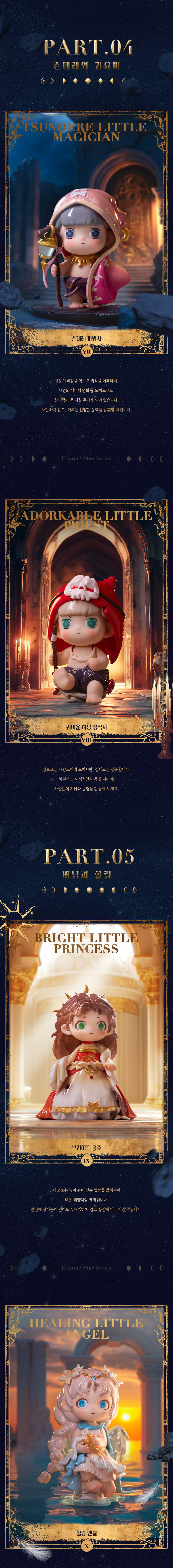 Heyone Star Series - 해이원 스타 시리즈(세트) 상세 이미지 3