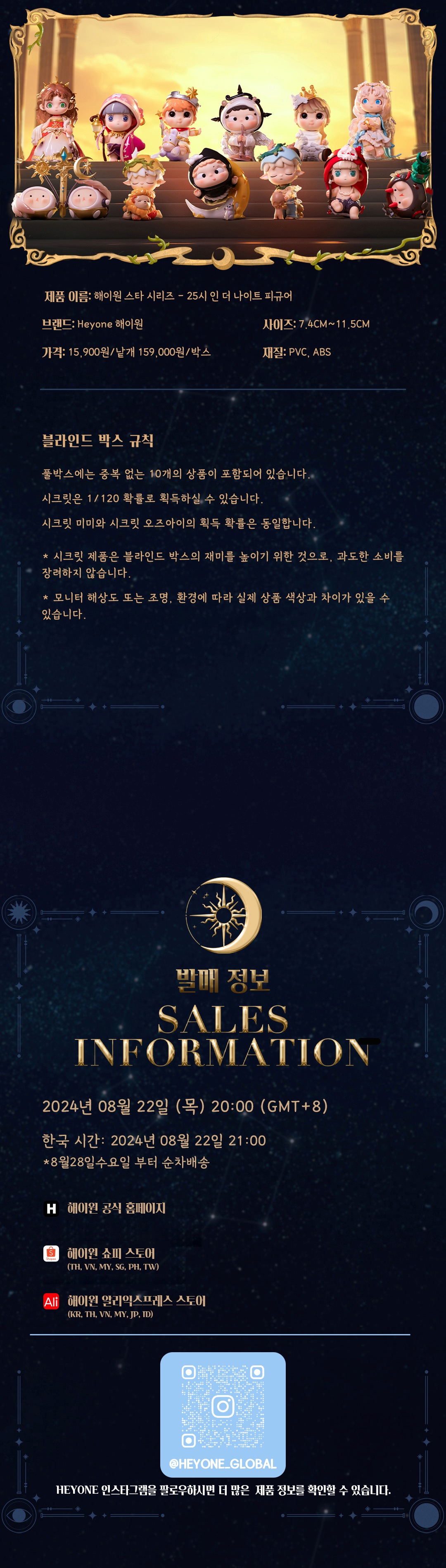 Heyone Star Series - 해이원 스타 시리즈(세트) 상세 이미지 5