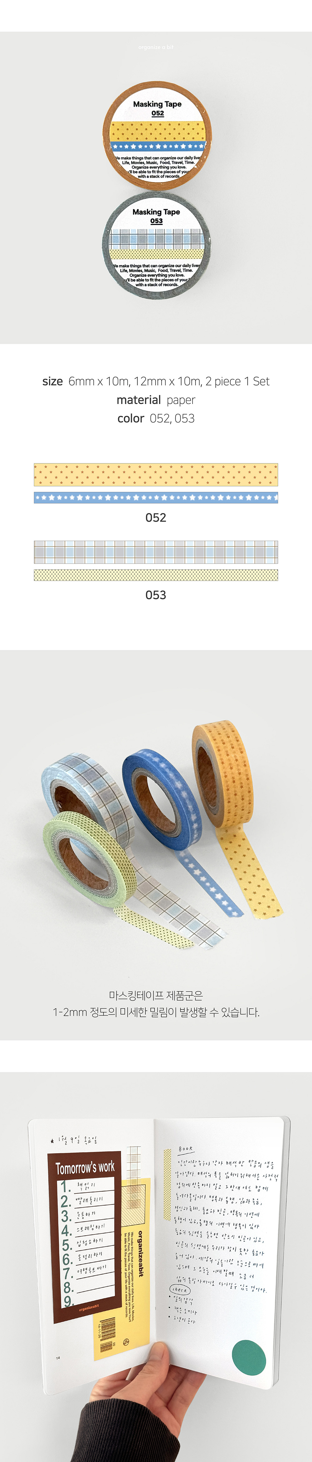 oab masking tape 052-053 상세 이미지 2