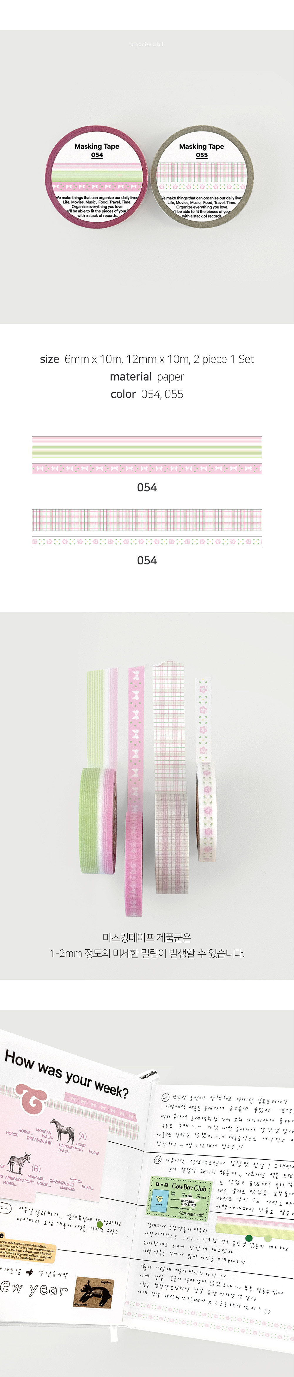 oab masking tape 054-055 상세 이미지 2