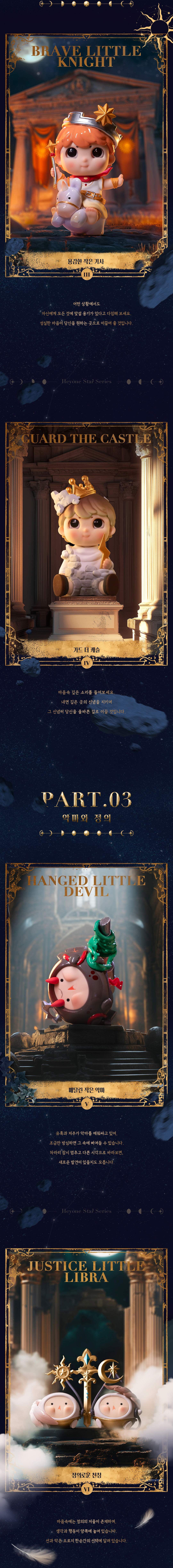 Heyone Star Series - 해이원 스타 시리즈(낱개) 상세 이미지 2