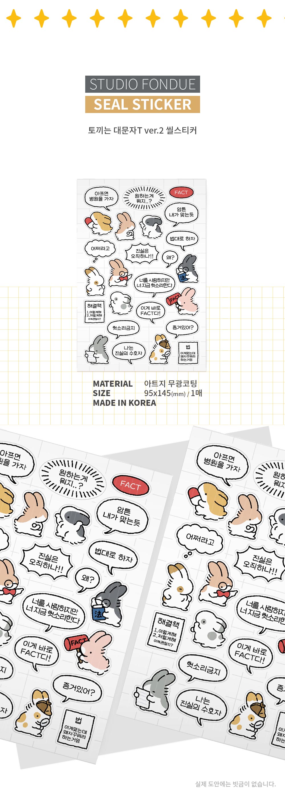 토끼씨는 대문자 T ver.2 씰스티커 상세 이미지 1