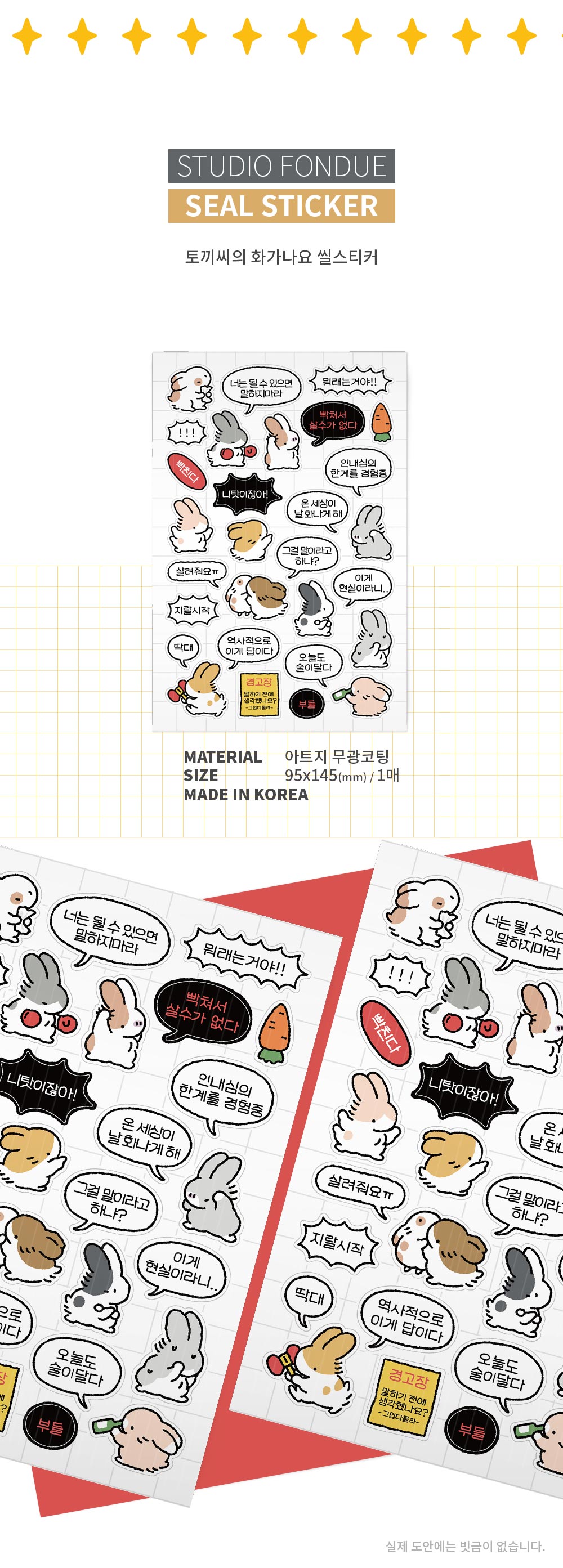 토끼씨는 화가나요 씰스티커 상세 이미지 1