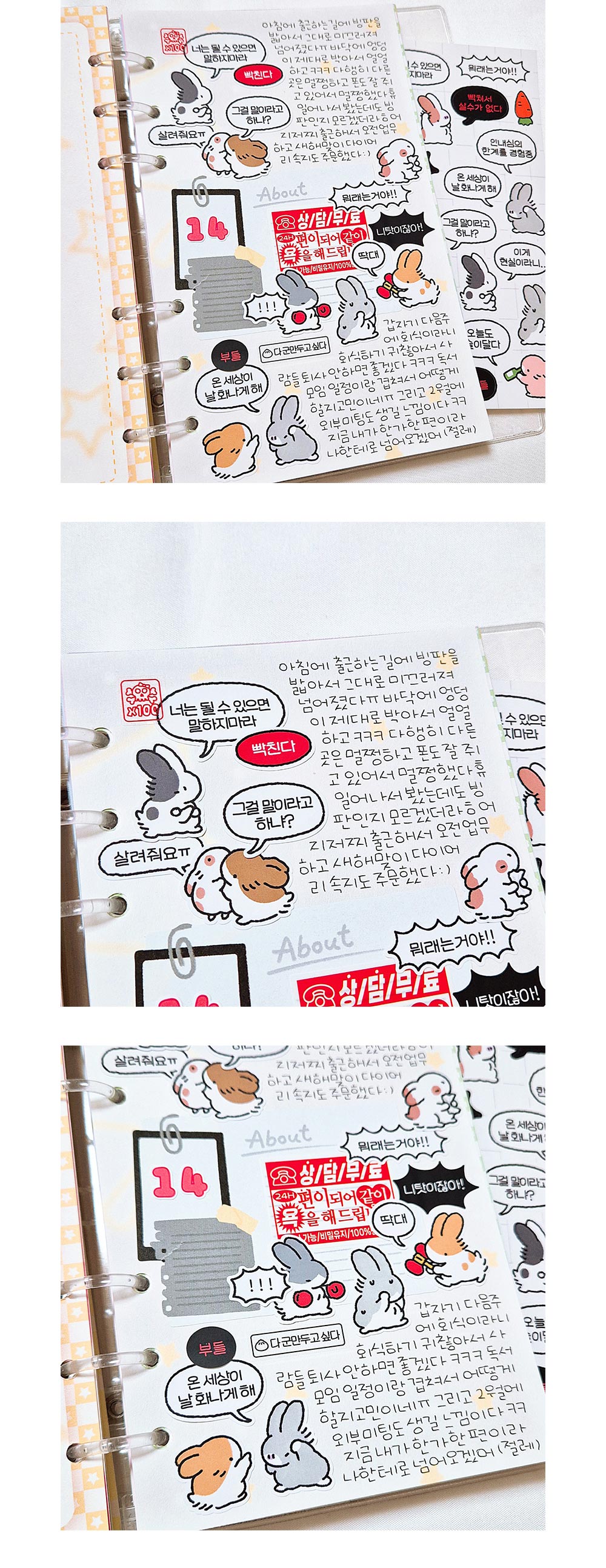 토끼씨는 화가나요 씰스티커 상세 이미지 4