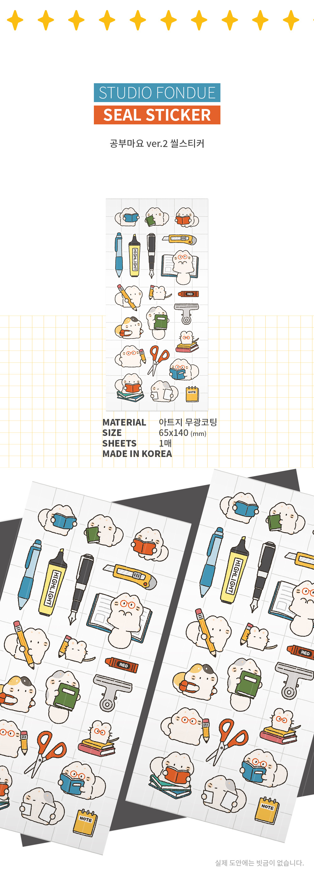 공부마요ver.2 씰스티커 상세 이미지 1