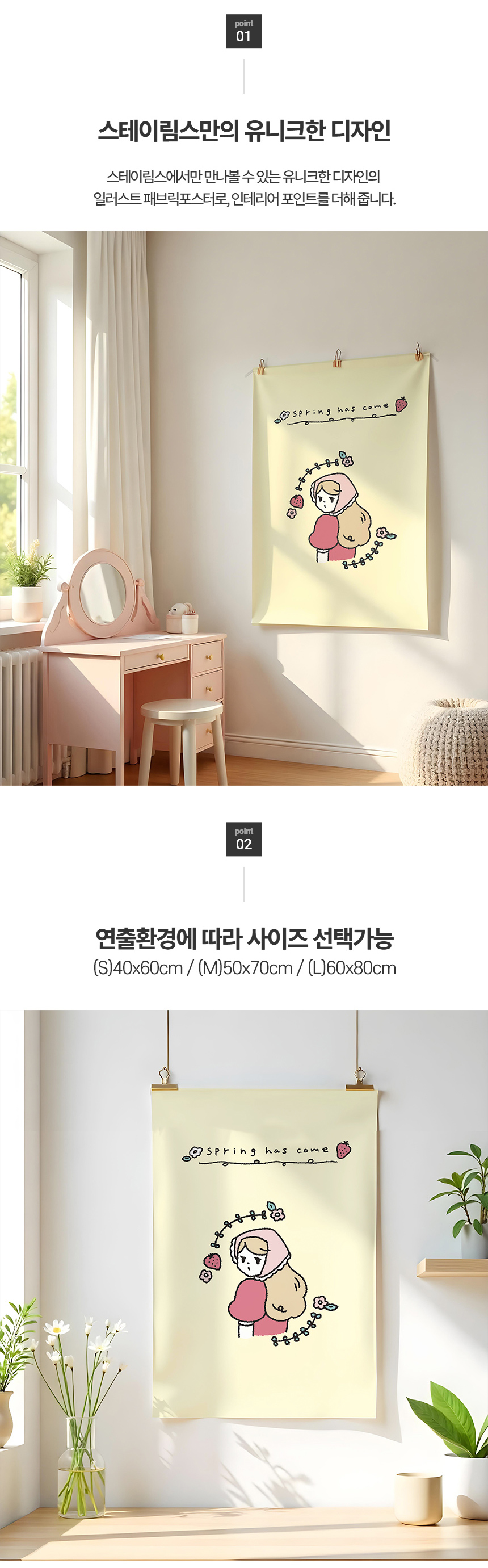 봄을 기다리는 소녀(Spring has come) 일러스트 패브릭포스터-폴리 상세 이미지 3
