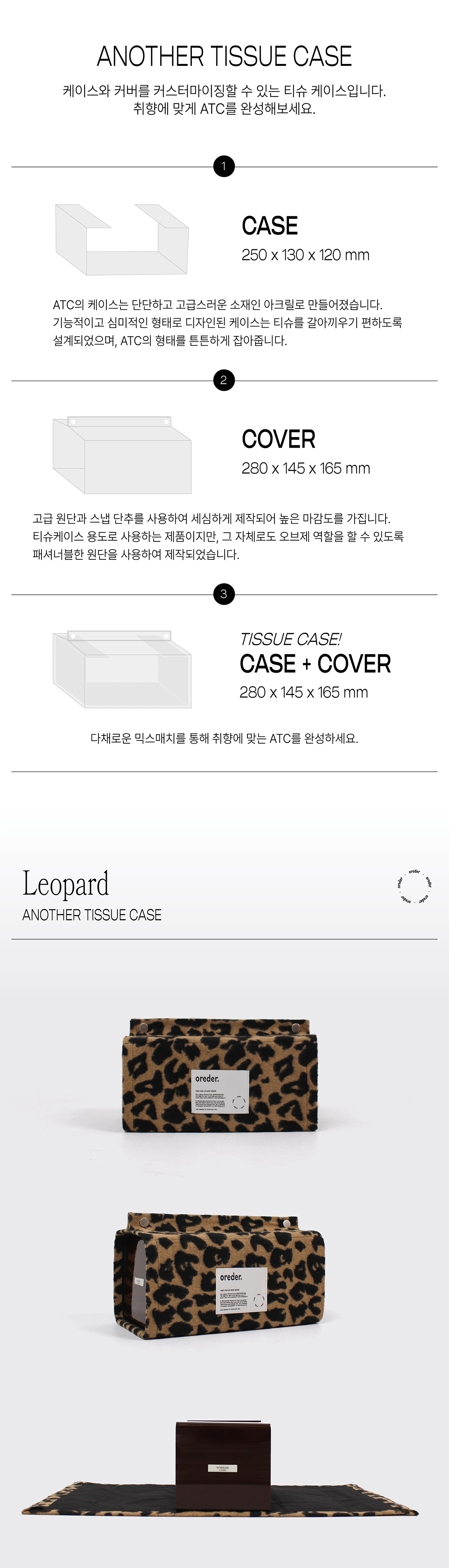 ATC 레오파드 티슈케이스 상세 이미지 3
