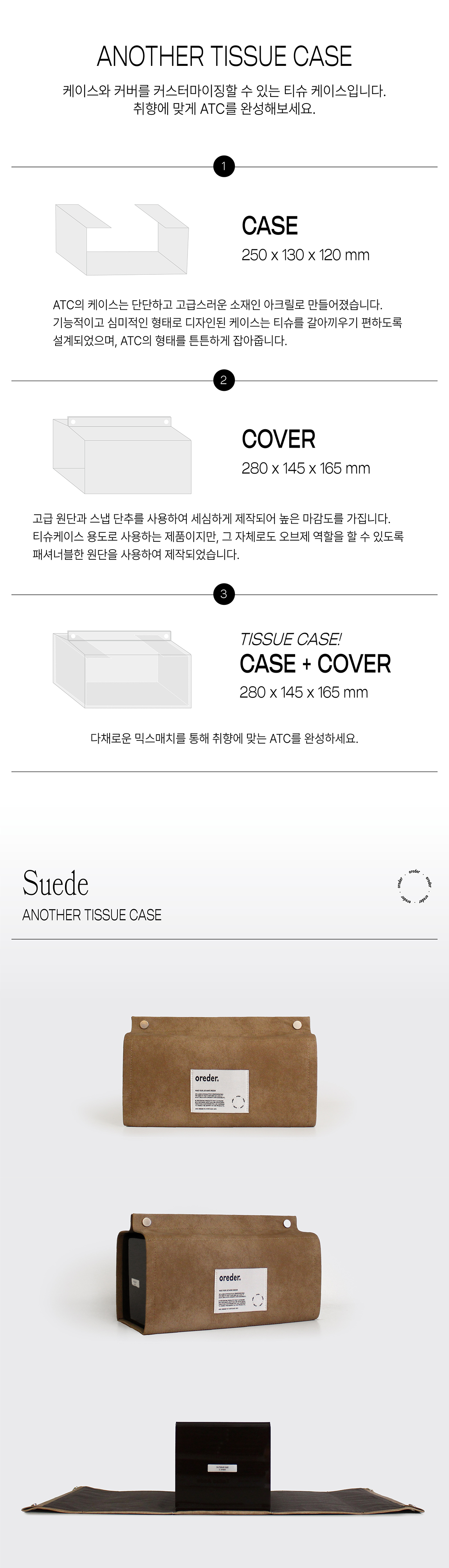 ATC 스웨이드 티슈케이스 상세 이미지 4