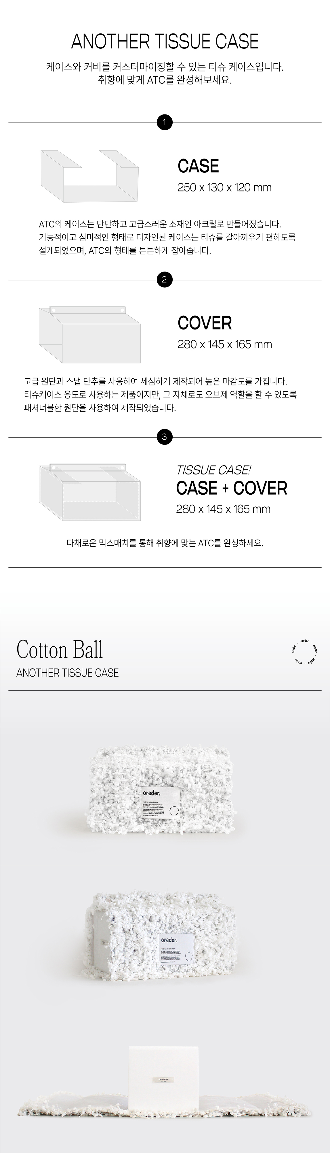 ATC 코튼볼 티슈케이스 상세 이미지 4