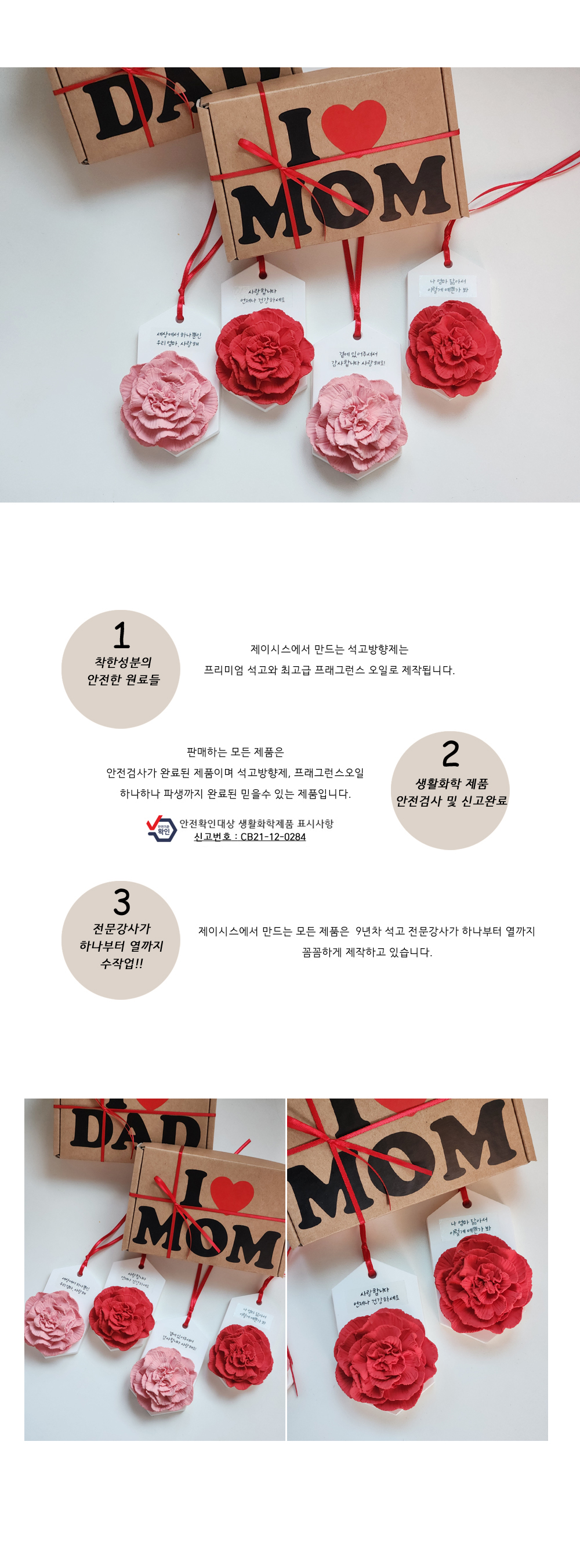[어버이날, 스승의날 기념일 선물] 카네이션 석고방향제 상세 이미지 1