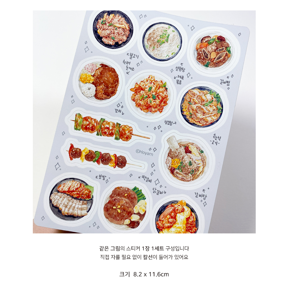 [호얀] 한식 고기 반찬 씰스티커 상세 이미지 1