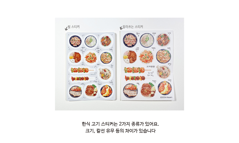 [호얀] 한식 고기 반찬 씰스티커 상세 이미지 4