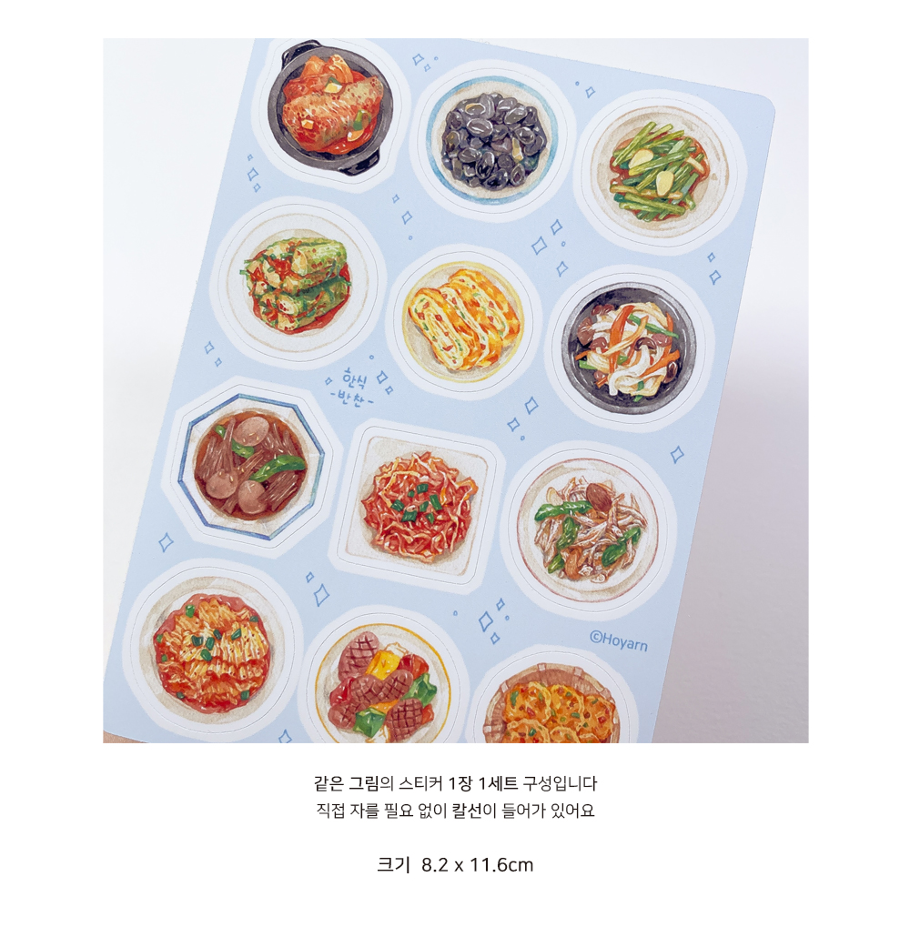 [호얀] 한식 반찬 씰스티커 상세 이미지 1
