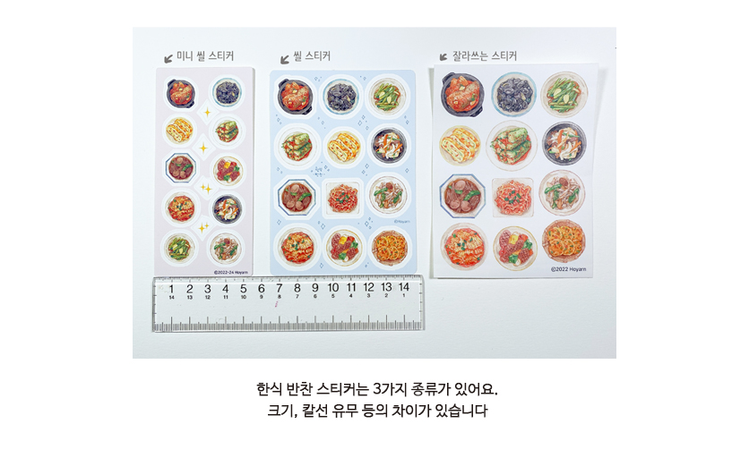 [호얀] 한식 반찬 씰스티커 상세 이미지 4