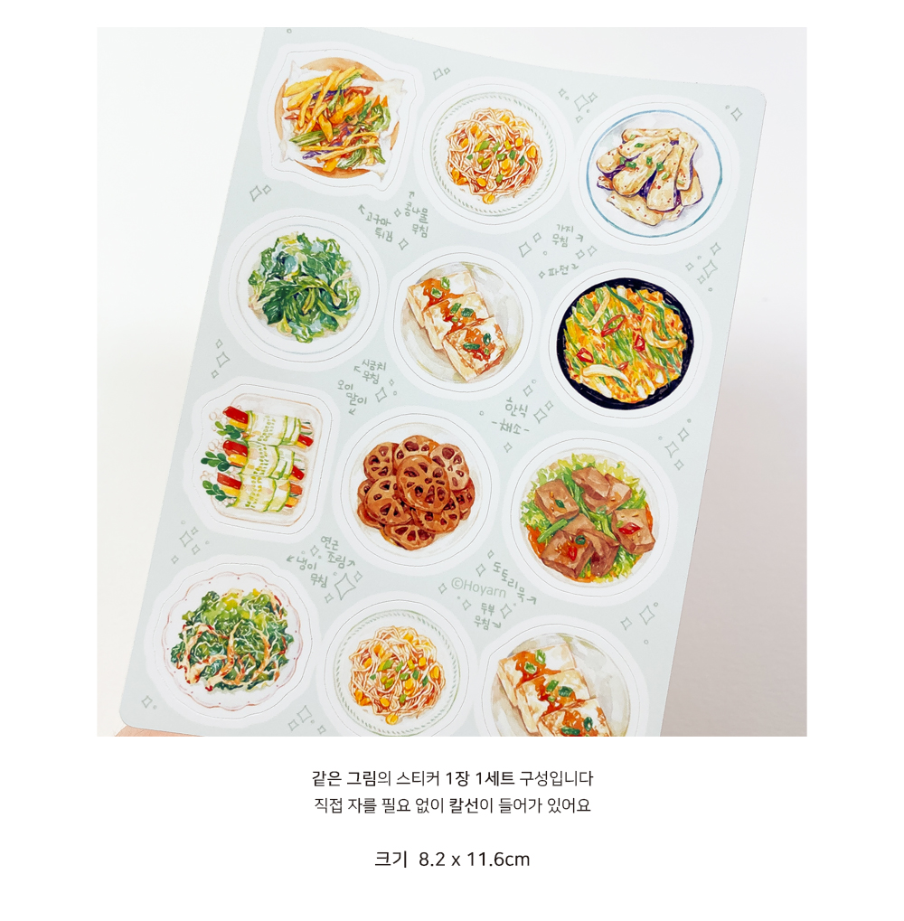 [호얀] 한식 채소 반찬 씰스티커 상세 이미지 1