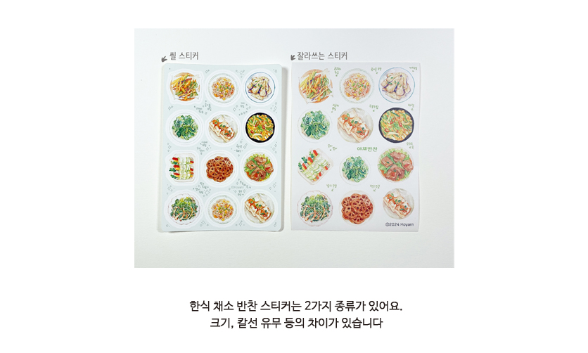 [호얀] 한식 채소 반찬 씰스티커 상세 이미지 4