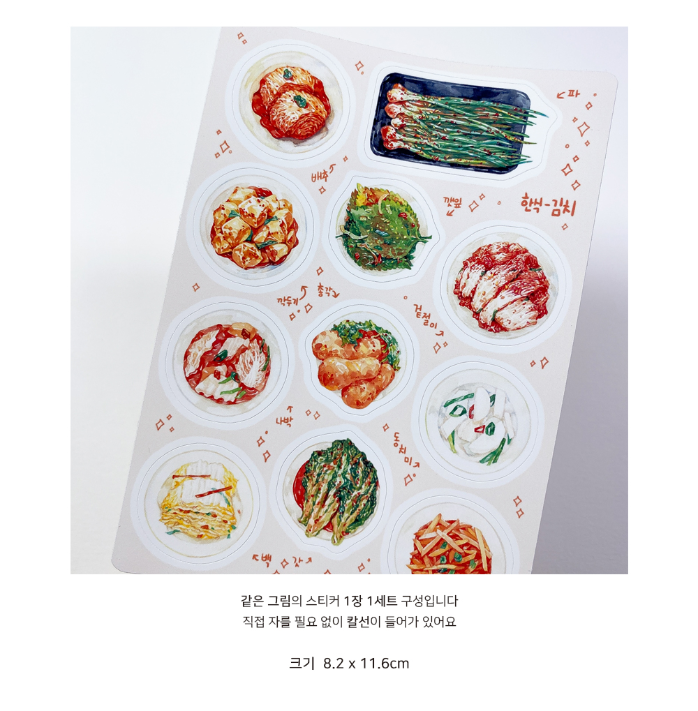 [호얀] 한식 김치 씰스티커 상세 이미지 1