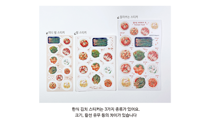 [호얀] 한식 김치 씰스티커 상세 이미지 4